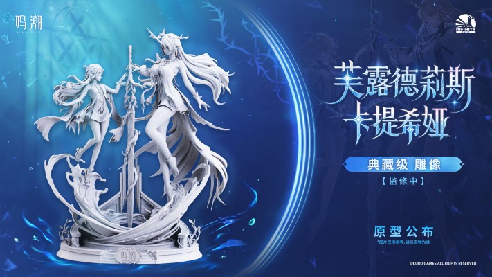 鸣潮 卡提希娅 与 芙露德莉斯