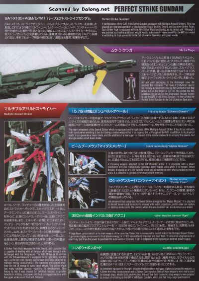 PG 机动战士高达SEED GAT-X105+AQM/E-YM1完美强袭高达