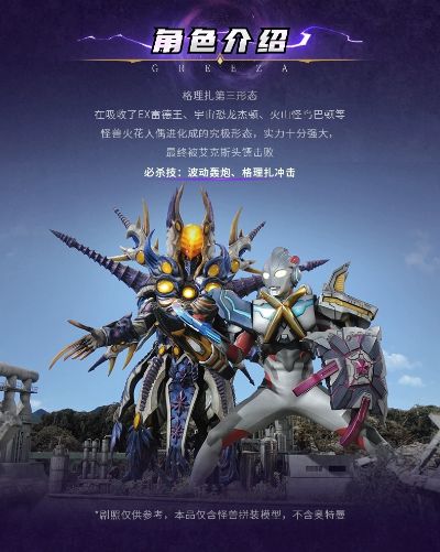 奥特怪兽热爱版 格理扎第三形态