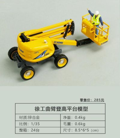 徐工XGA16升降工作平台