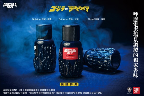 哥斯拉大战戴斯特洛伊亚 哥斯拉水氧香氛机