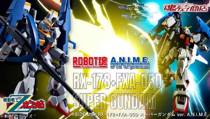 ROBOT魂 ＜SIDE MS＞ RX-178+FXA-05D 超级高达 ver. A.N.I.M.E 套装