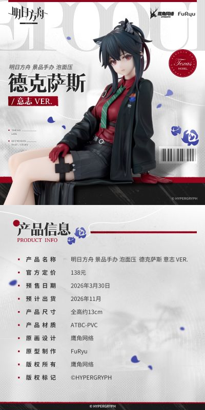 明日方舟 景品手办 泡面压 德克萨斯 意志