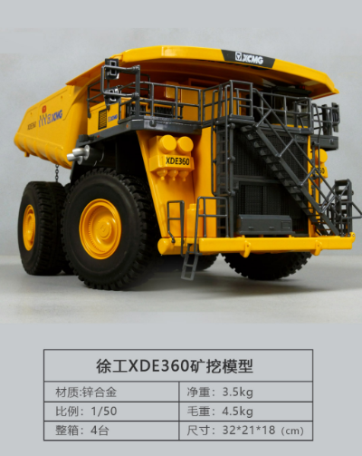 徐工XDE300/360矿山自卸卡车