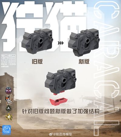 狞猫 REA‑03D｜沙漠作战型