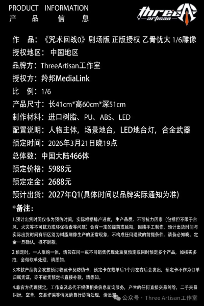 咒术回战0 剧场版 乙骨忧太