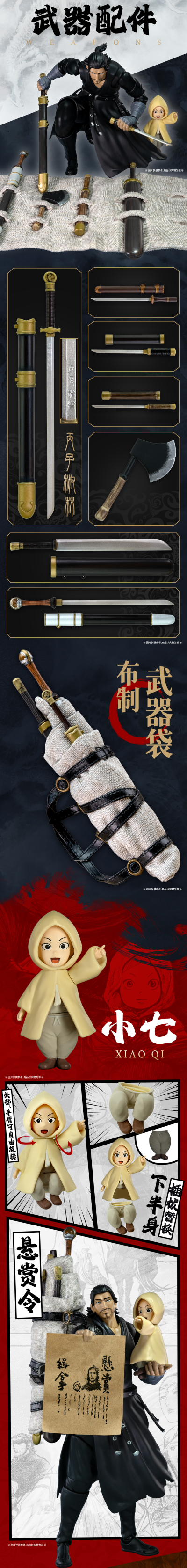 闪电奇舞 镖人 刀马