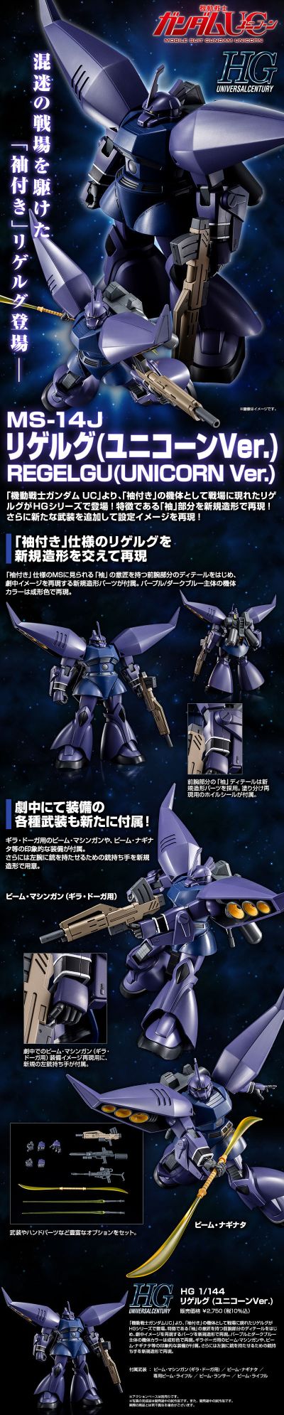 HG 1/144 改修型勇士（独角兽版）