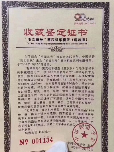 美标O比例 J-3 解放型（满铁Mikai）2-8-2蒸汽机车火车#304“毛泽东号”1949静态