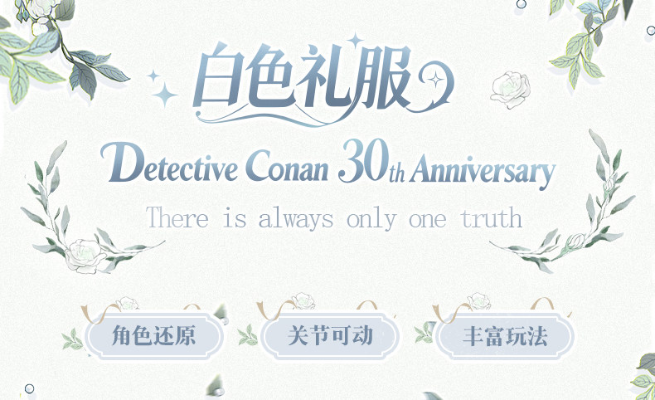 布鲁可积木人奇迹版 名侦探柯南 白色礼服