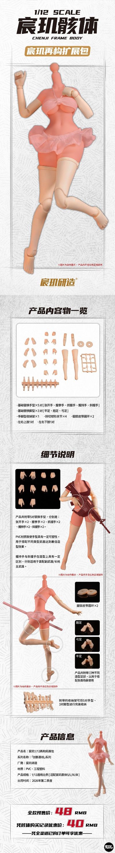 创骸基核系列  宸玑再构扩展包