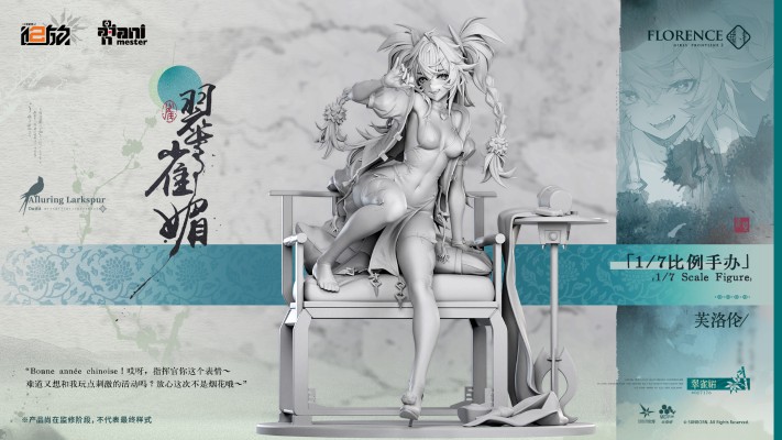 少女前线2：追放 芙洛伦 翠雀媚