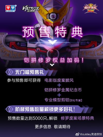 铠拼系列 铠甲勇士修罗 修罗铠甲
