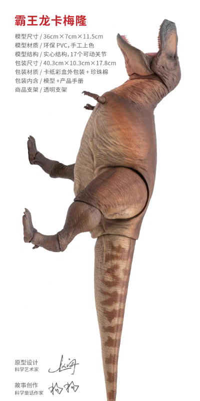 可动玩具系列01霸王龙卡梅隆