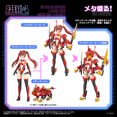 MV-01A  索斯机兽 斩山碧 与 超重剑长牙狮 着装 #猩红