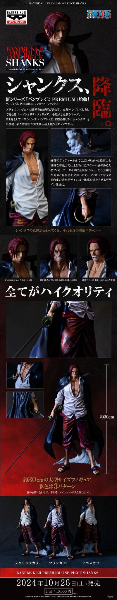 眼镜厂抽彩 PREMIUM 航海王-香克斯-动漫配色