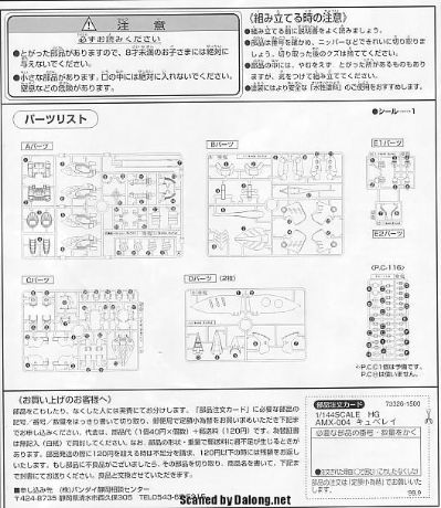 HGUC 1/144 	机动战士Z高达  AMX-004 卡碧尼