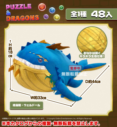 智龙迷城绝海龙BIG毛绒