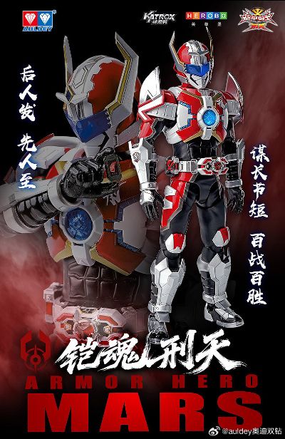 铠甲勇士 铠魂刑天