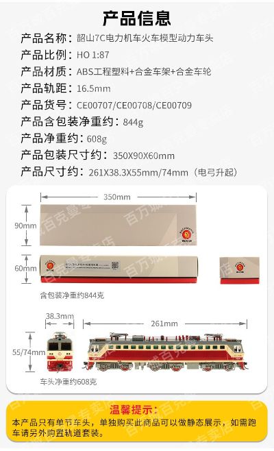 CE007 HO比例 韶山7C SS7C电力机车