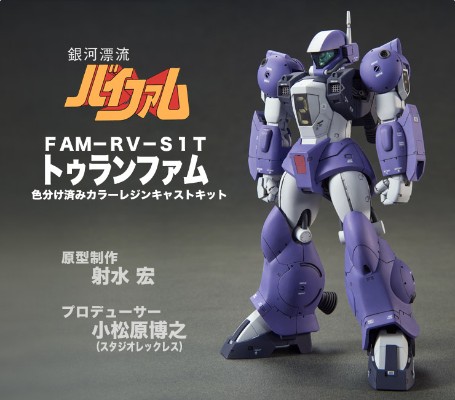 银河漂流华尔分 FAM-RV-SIT 图兰法穆