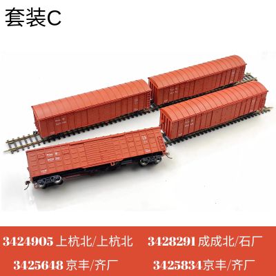 HO比例 TX002-05D P64AK铁路棚车 4辆套装