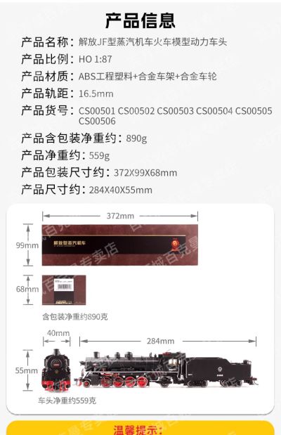CS005 解放型2-8-2蒸汽机车火车