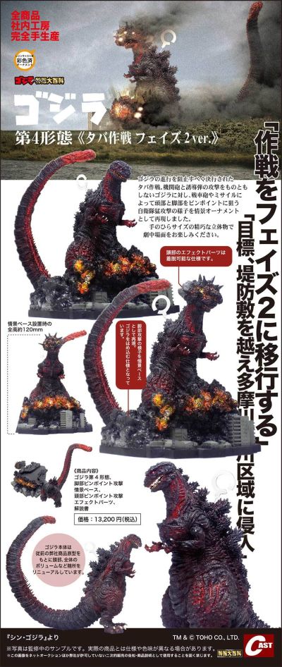 哥斯拉第四形态 塔巴作战阶段2版本