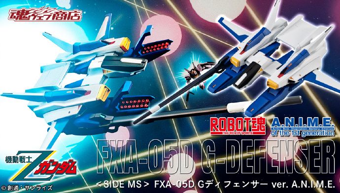 ROBOT魂 ＜SIDE MS＞ FXA-05D G防卫者 ver. A.N.I.M.E