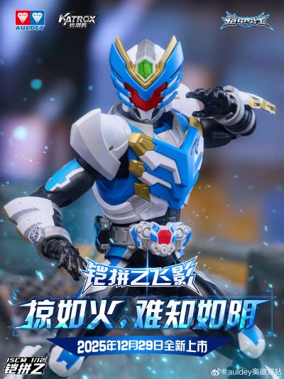 铠拼Z 铠甲勇士 飞影