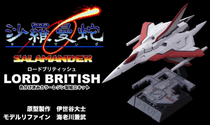 沙罗曼蛇 Lord British