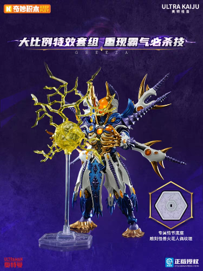 奥特怪兽热爱版 格理扎第三形态