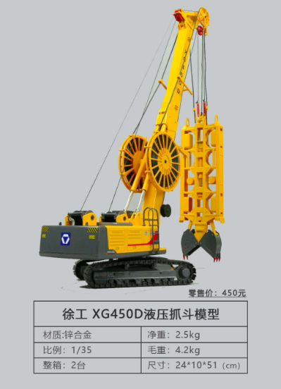 徐工XG450D液压抓斗机