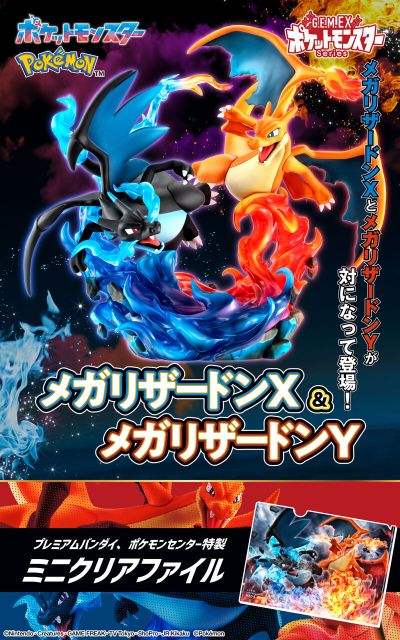 G.E.M. EX  宝可梦  超级喷火龙X + 超级喷火龙Y