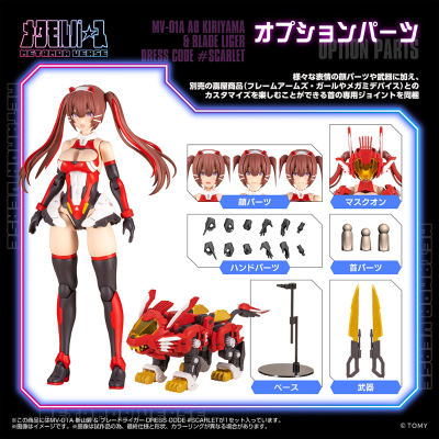 MV-01A  索斯机兽 斩山碧 与 超重剑长牙狮 着装 #猩红