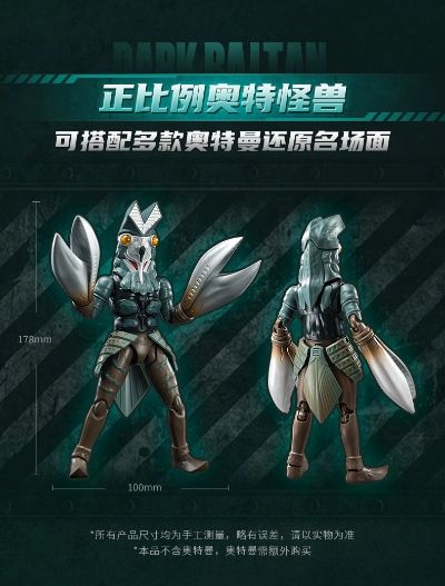 奥特怪兽热爱版第四弹 黑暗巴尔坦星人