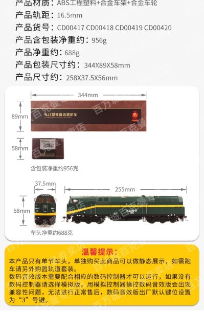 CD004 HO比例 NJ2内燃机车