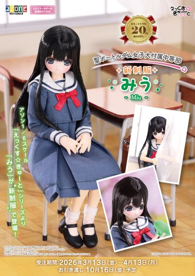 POD005-EPM EX☆CUTE 圣波尔图达姆女子学院附属初级中学新校服/美海