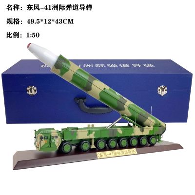 1/50 东风41导弹发射车