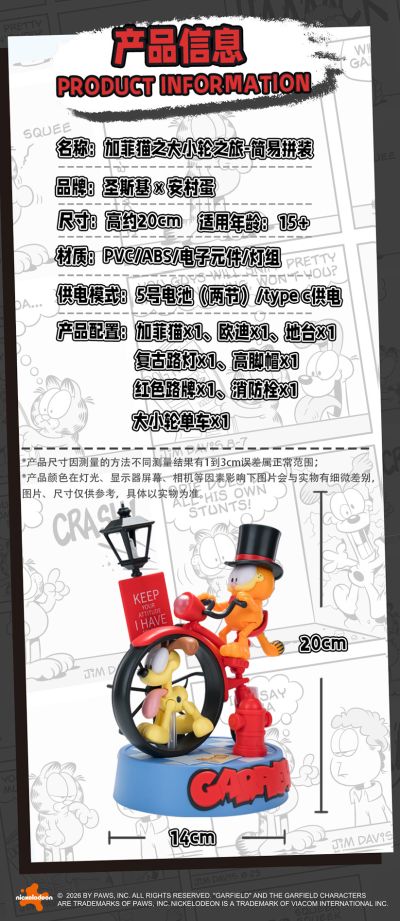 加菲猫大小轮之旅