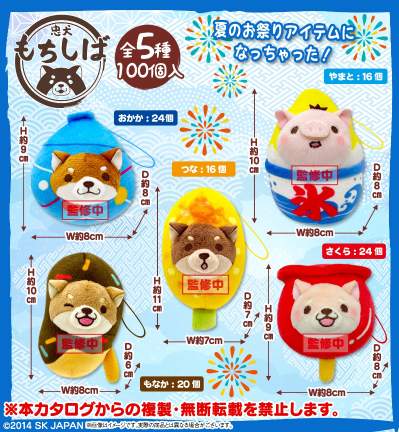 忠犬麻糬柴犬夏日祭毛绒挂件