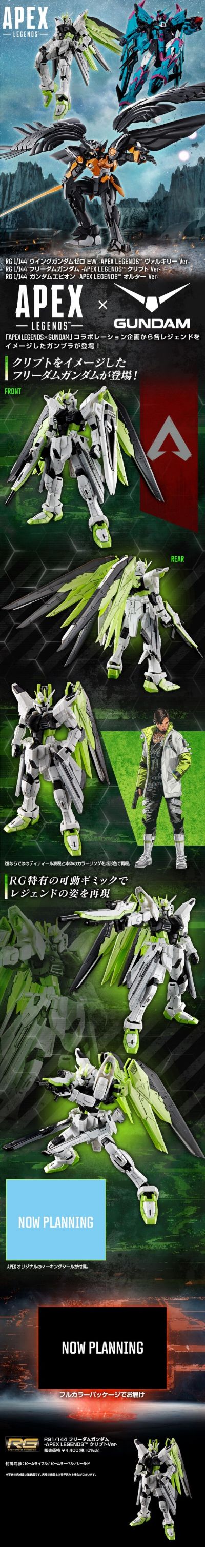 RG 自由高达 APEX联名 密客 Ver.