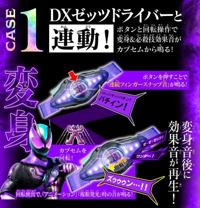 DX音效骑士胶囊套装05