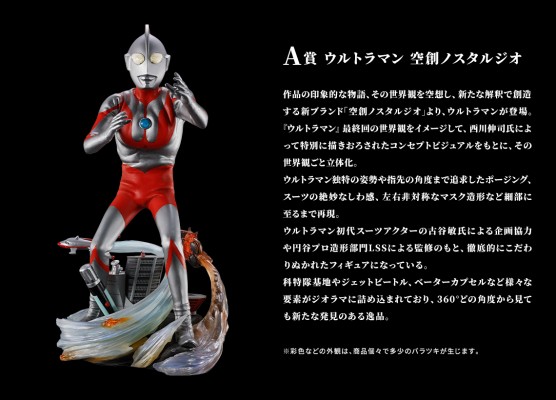 一番赏 奥特曼 60周年纪念 A奖 奥特曼 空创怀旧剧场