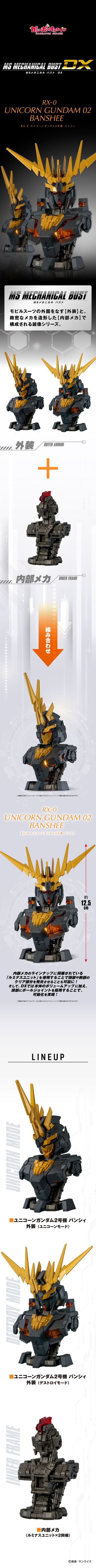 机动战士高达 MS机械胸像DX 独角兽高达2号机 报丧女妖
