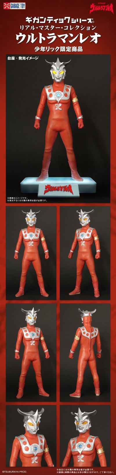 真的杰作系列 巨型系列 雷欧奥特曼