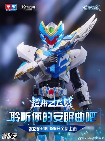 铠拼Z 铠甲勇士 飞影