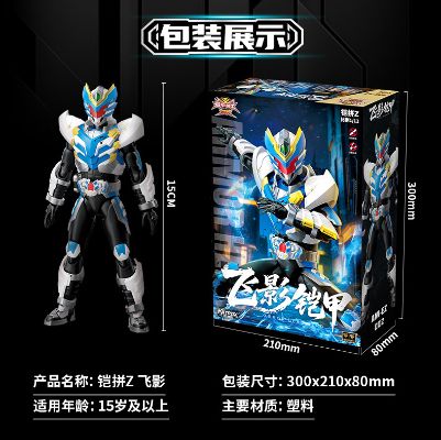 铠拼Z 铠甲勇士 飞影