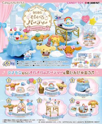 大耳狗 闪闪发光的天空色派对