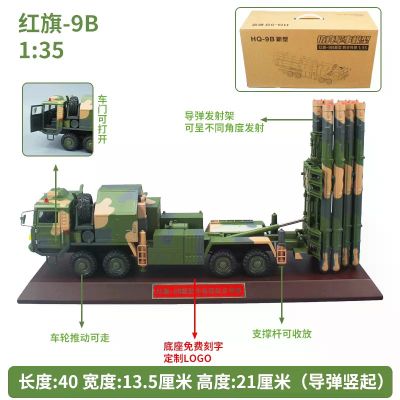 1/35 红旗9B防空导弹发射车